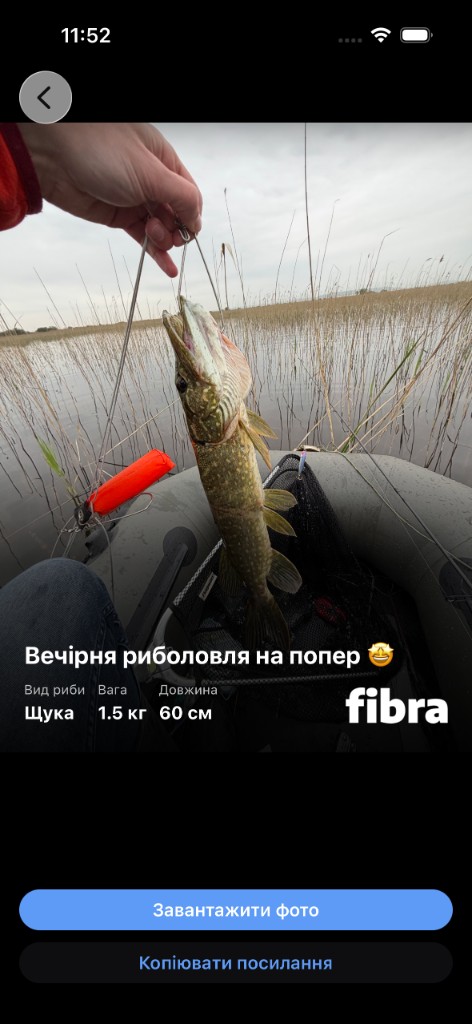 Картка для шерингу улову Fibra